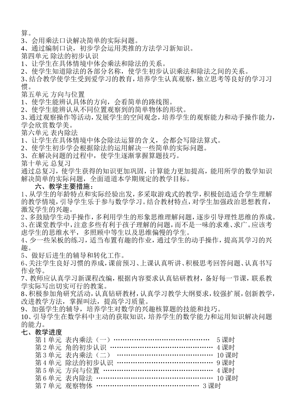 青岛版二年级上册数学教学计划_第2页