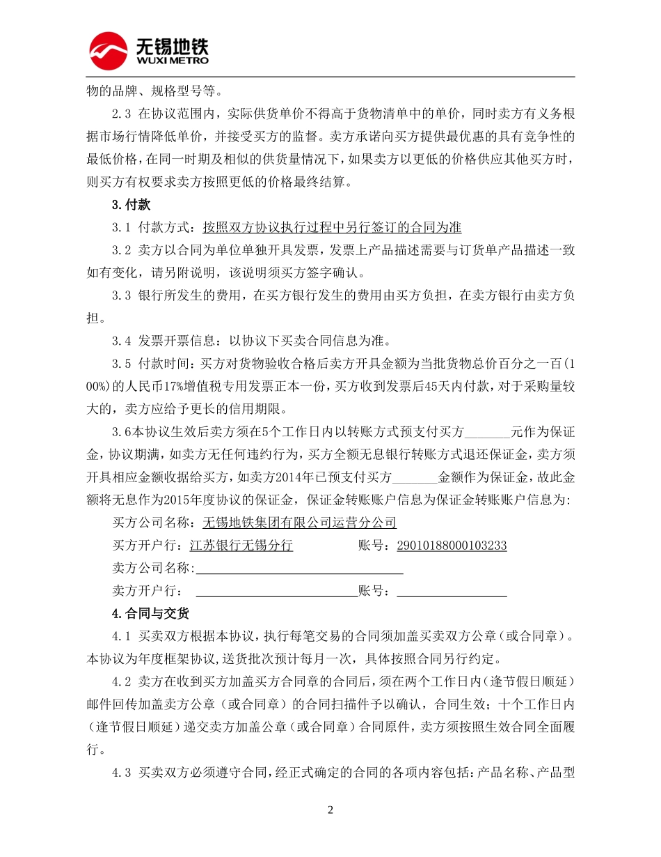 年度采购框架协议_第3页