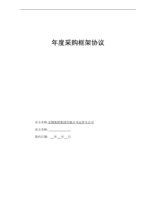 年度采购框架协议