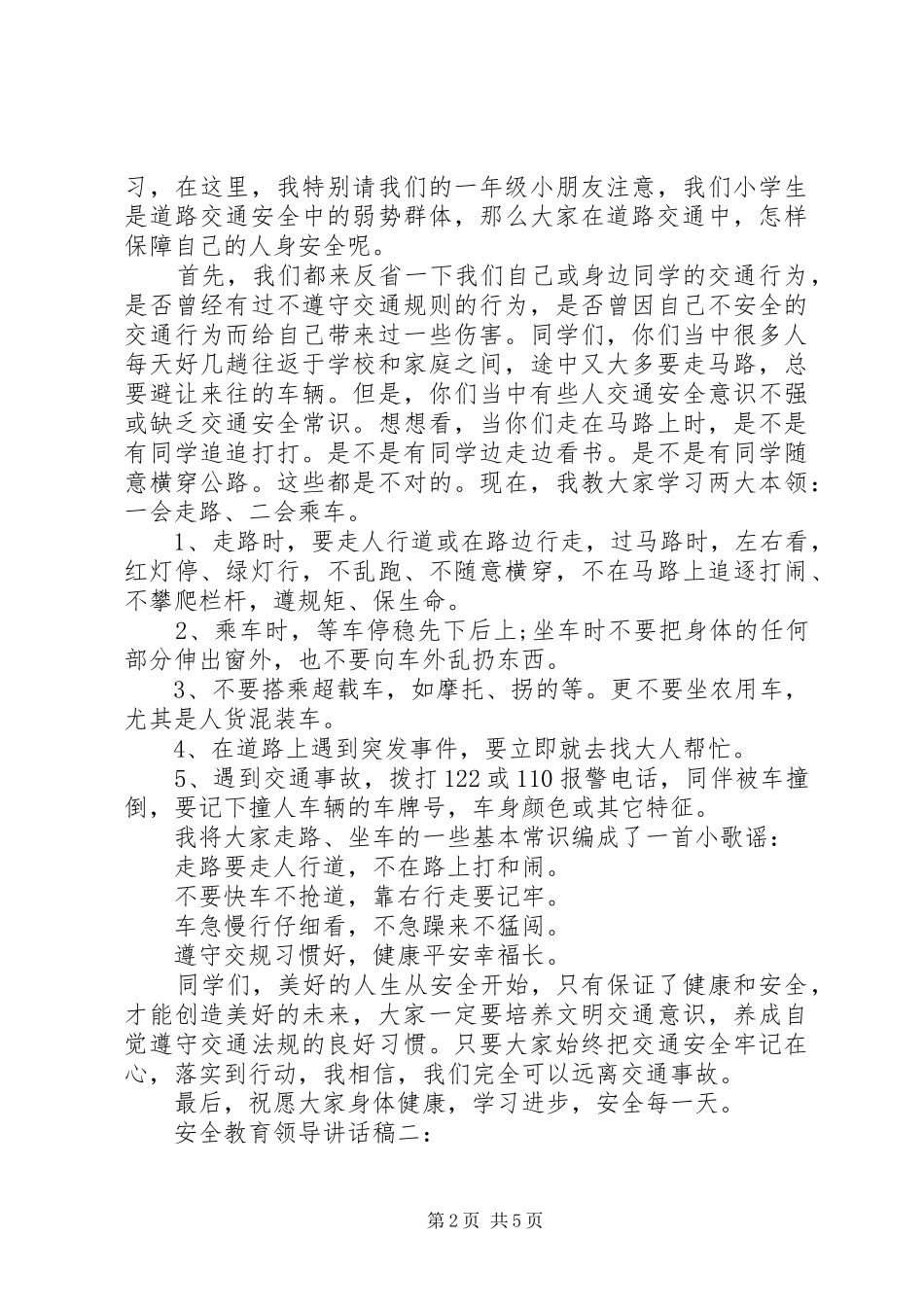 安全教育领导讲话发言稿精选3篇_第2页