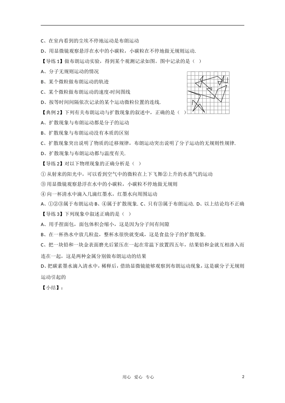 山西省怀仁一中高二物理 7.2 分子的热运动学案 新人教版_第2页