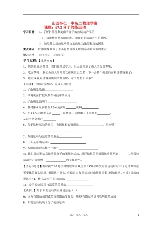 山西省怀仁一中高二物理 7.2 分子的热运动学案 新人教版