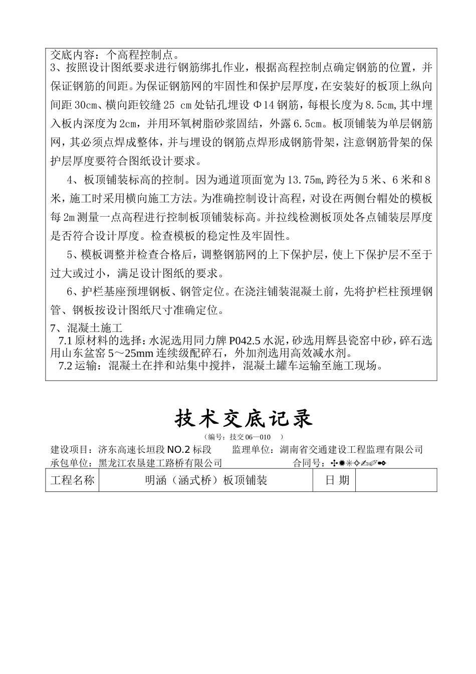 明涵板面铺装技术交底记录_第2页