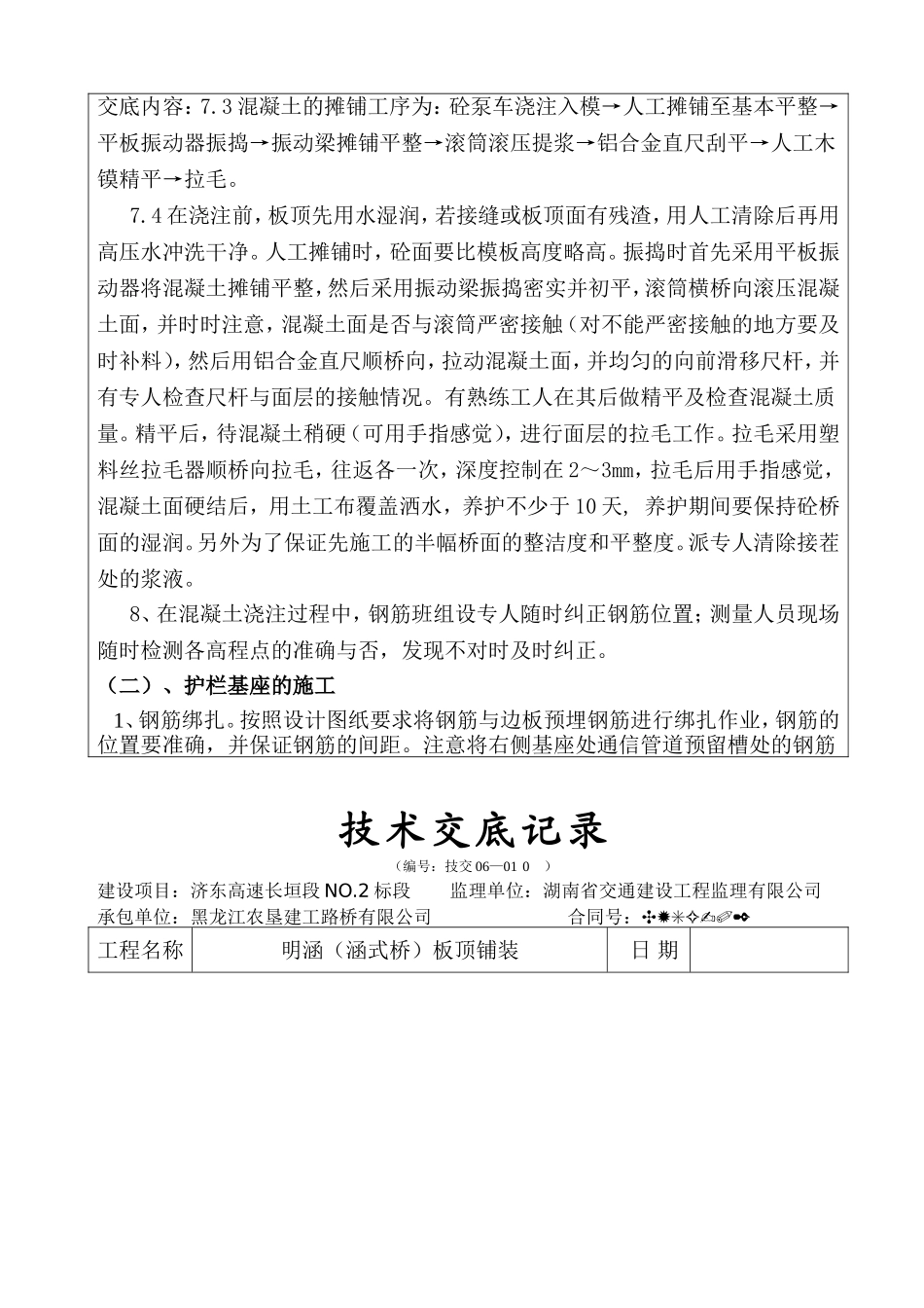 明涵板面铺装技术交底记录_第3页