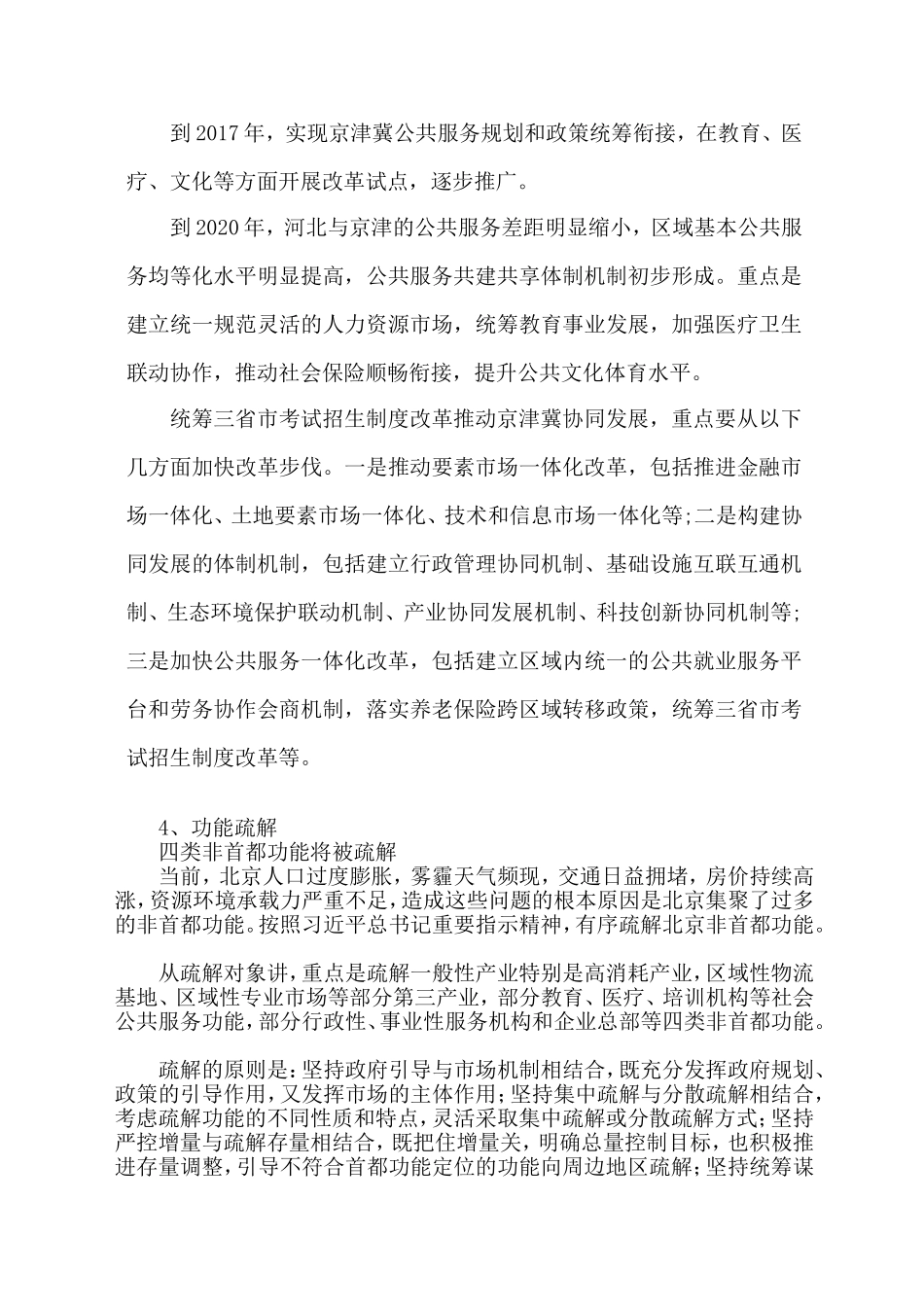 京津冀协同发展规划纲要摘要_第3页