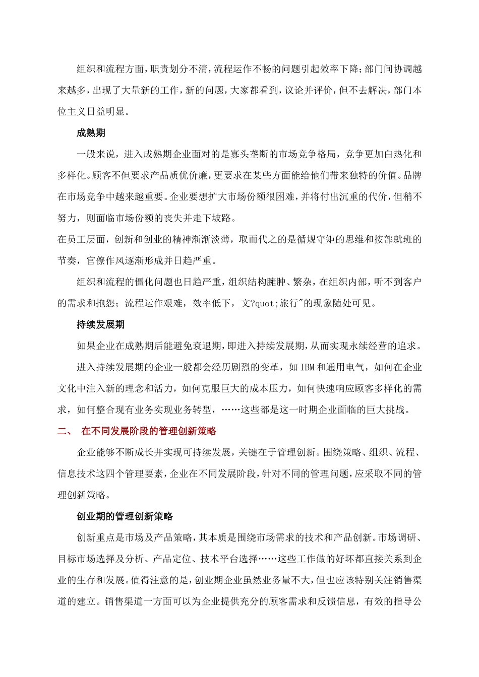 企业在不同发展阶段的管理创新策略_第2页