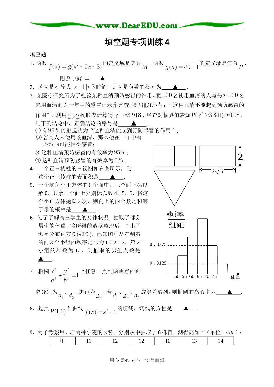 填空题专项训练4_第1页