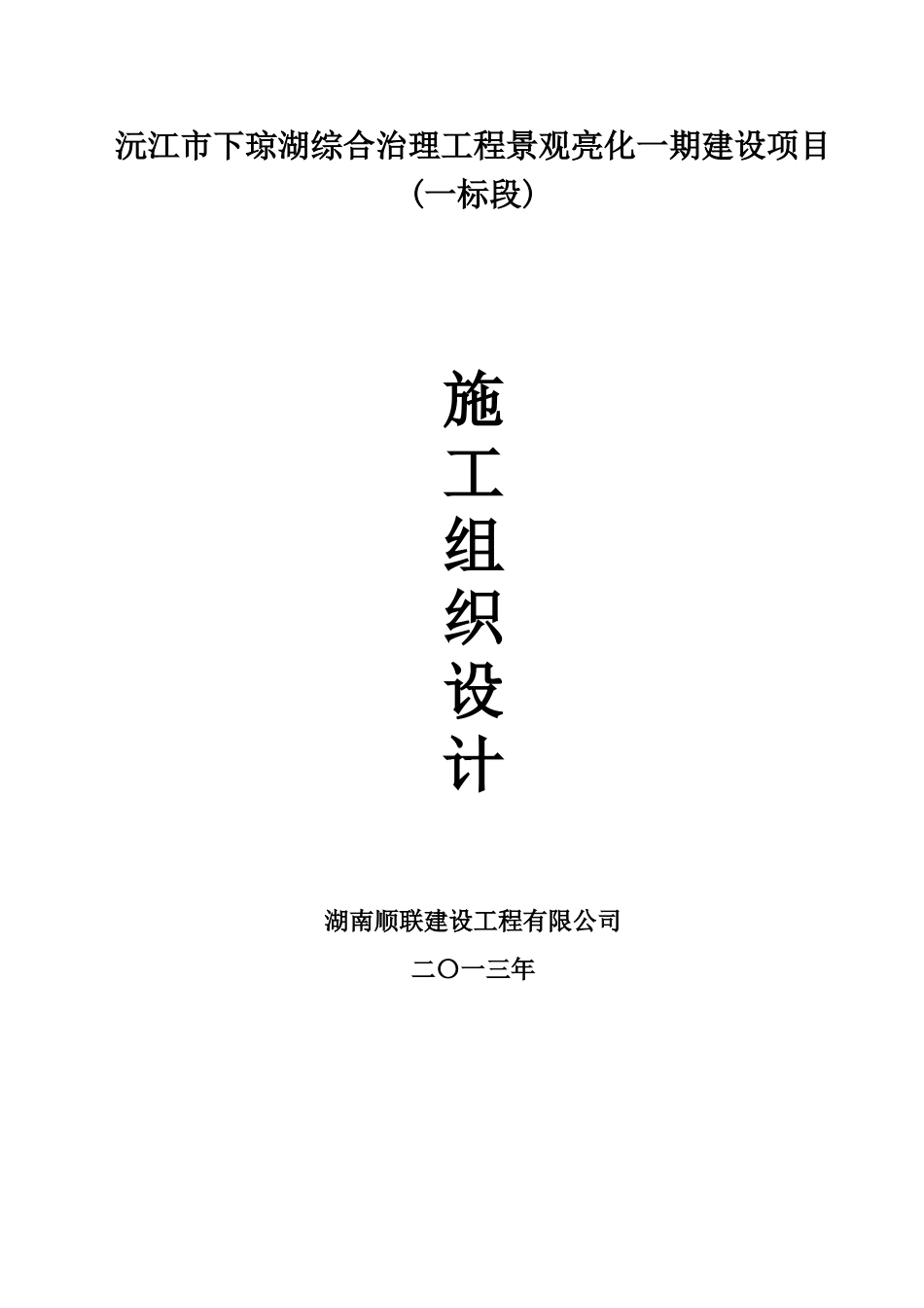 景观照明工程施工组织设计_第1页