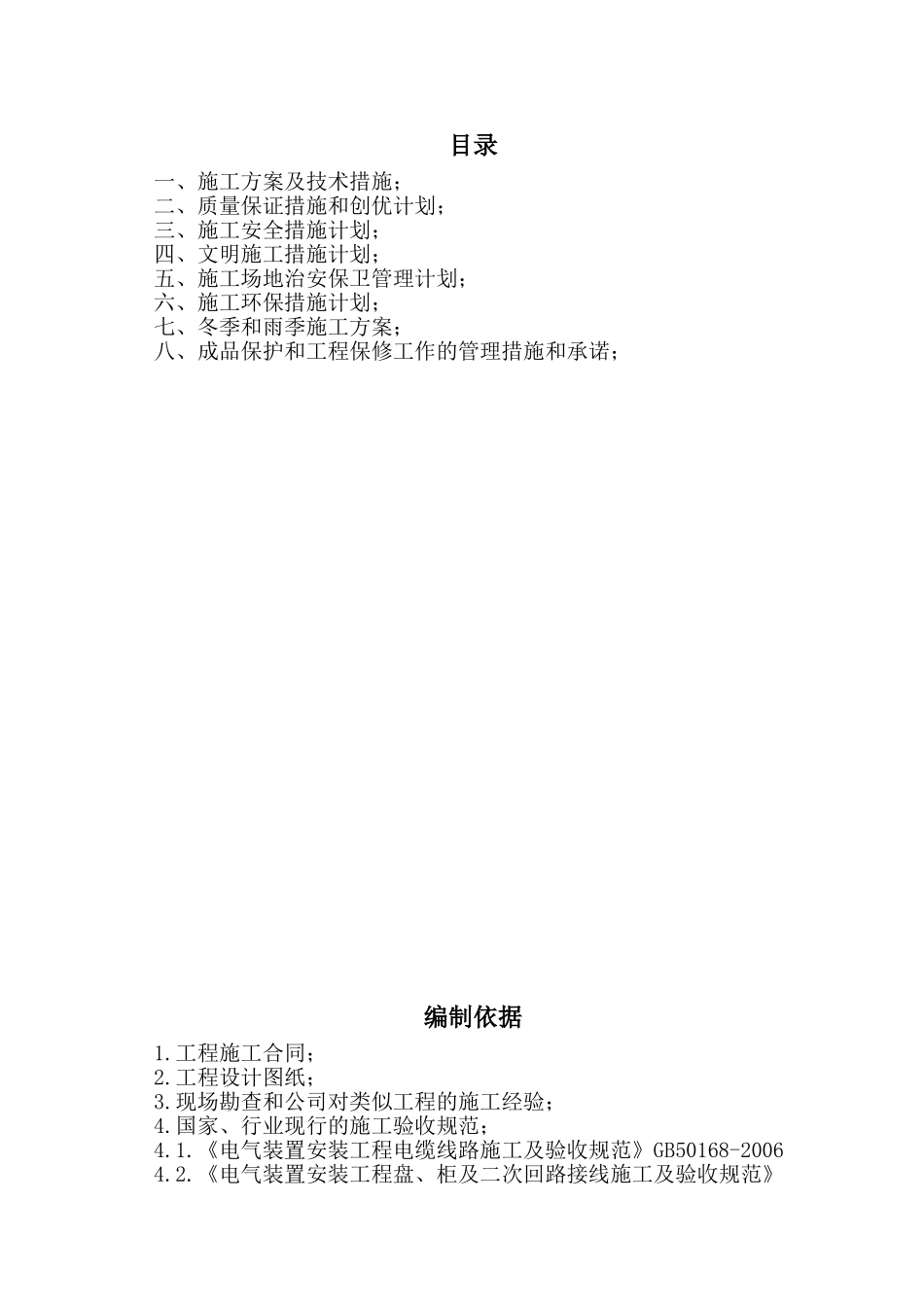 景观照明工程施工组织设计_第2页