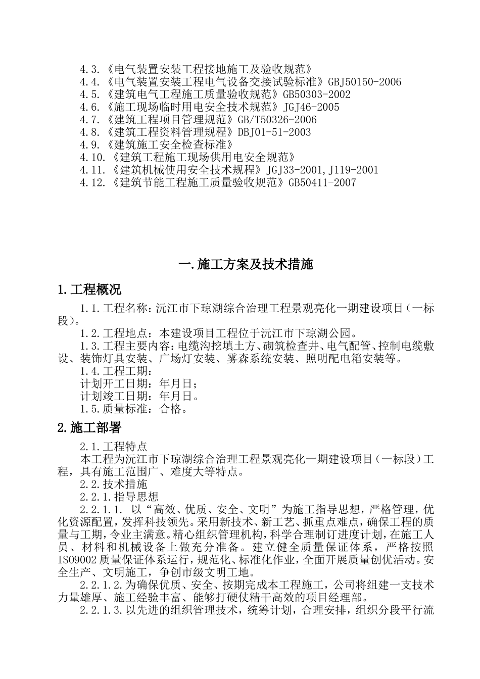 景观照明工程施工组织设计_第3页