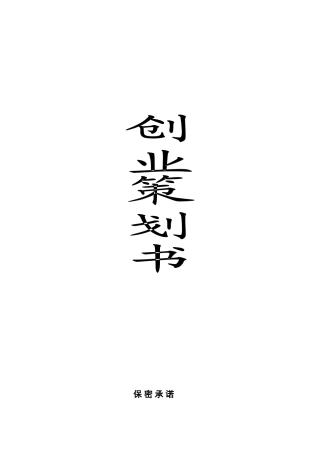 奶茶店创业计划书