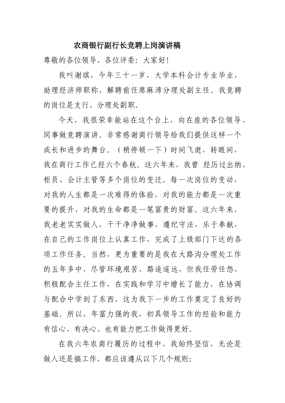 农商银行副行长竞聘上岗演讲稿_第1页