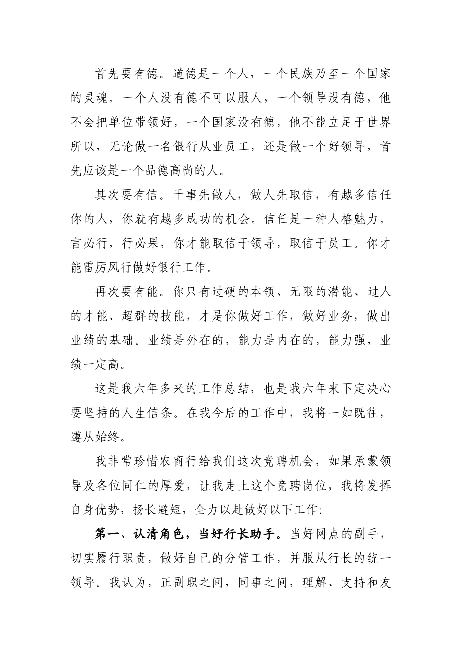 农商银行副行长竞聘上岗演讲稿_第2页