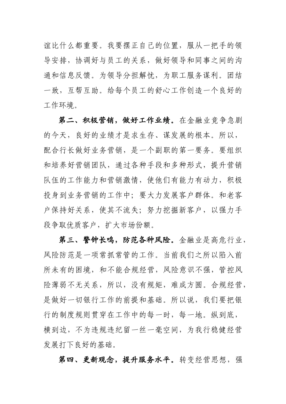 农商银行副行长竞聘上岗演讲稿_第3页