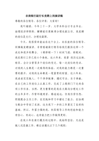 农商银行副行长竞聘上岗演讲稿
