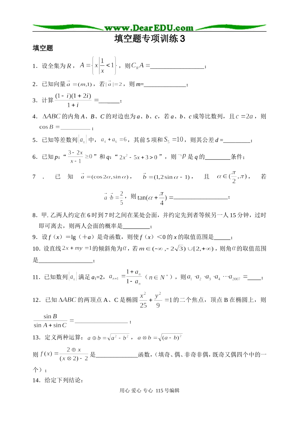 填空题专项训练3_第1页