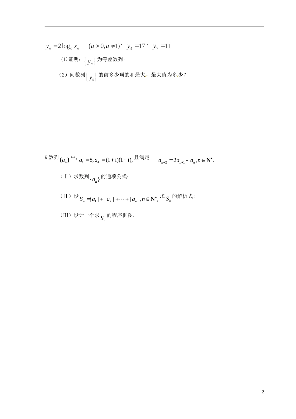 四川省木里县中学高三数学总复习 等差数列与等比数列的综合题 新人教A版_第2页
