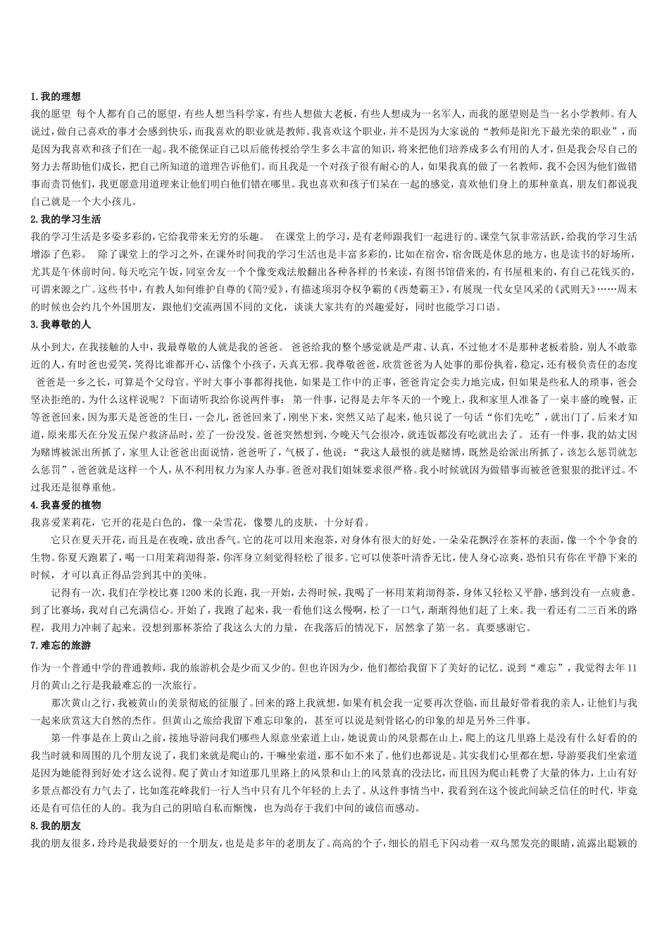 普通话考试说话例文30篇及技巧_第1页