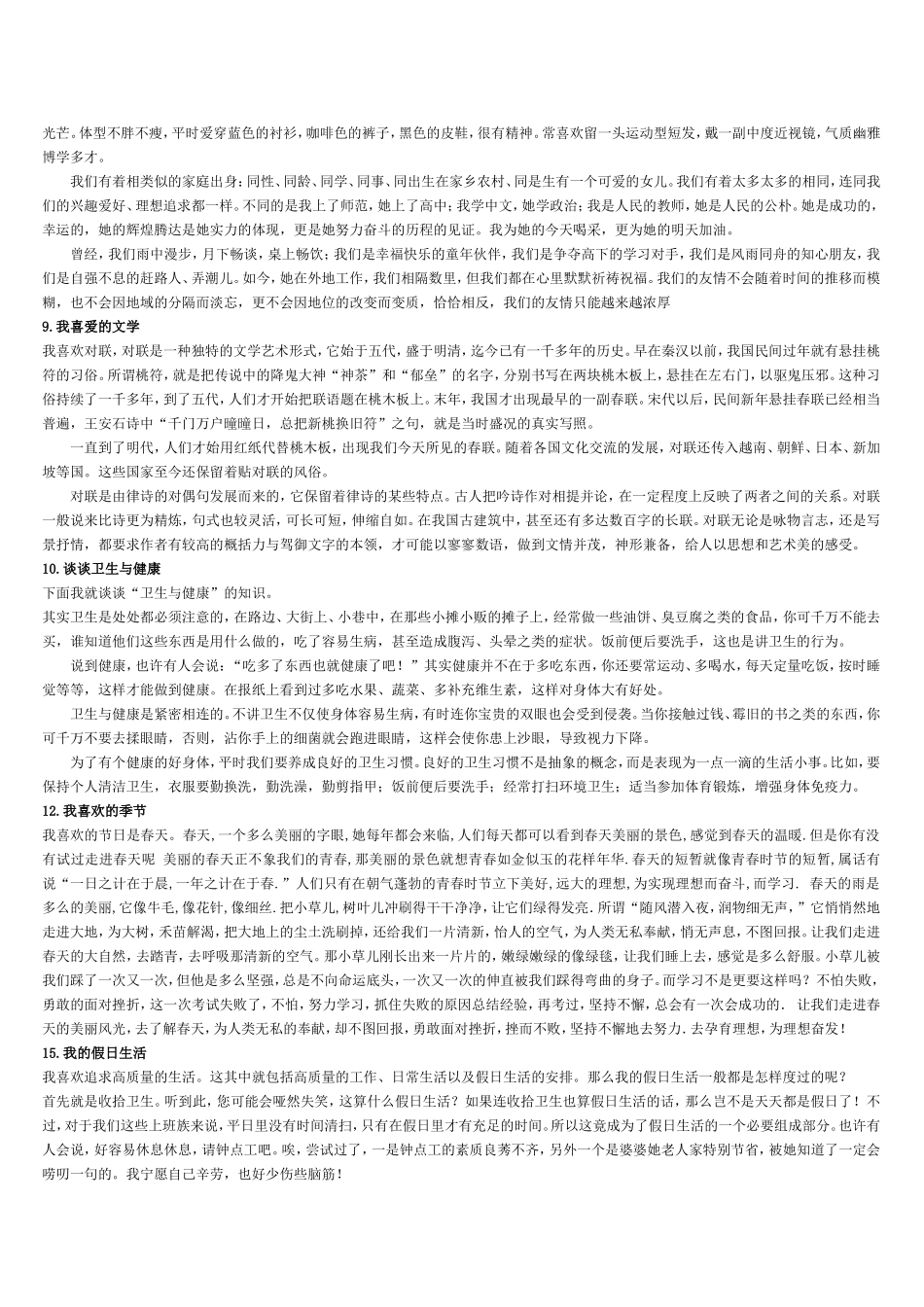 普通话考试说话例文30篇及技巧_第2页