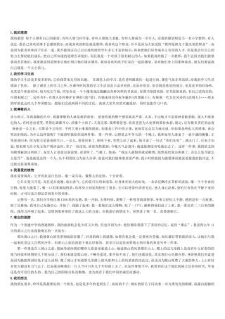 普通话考试说话例文30篇及技巧