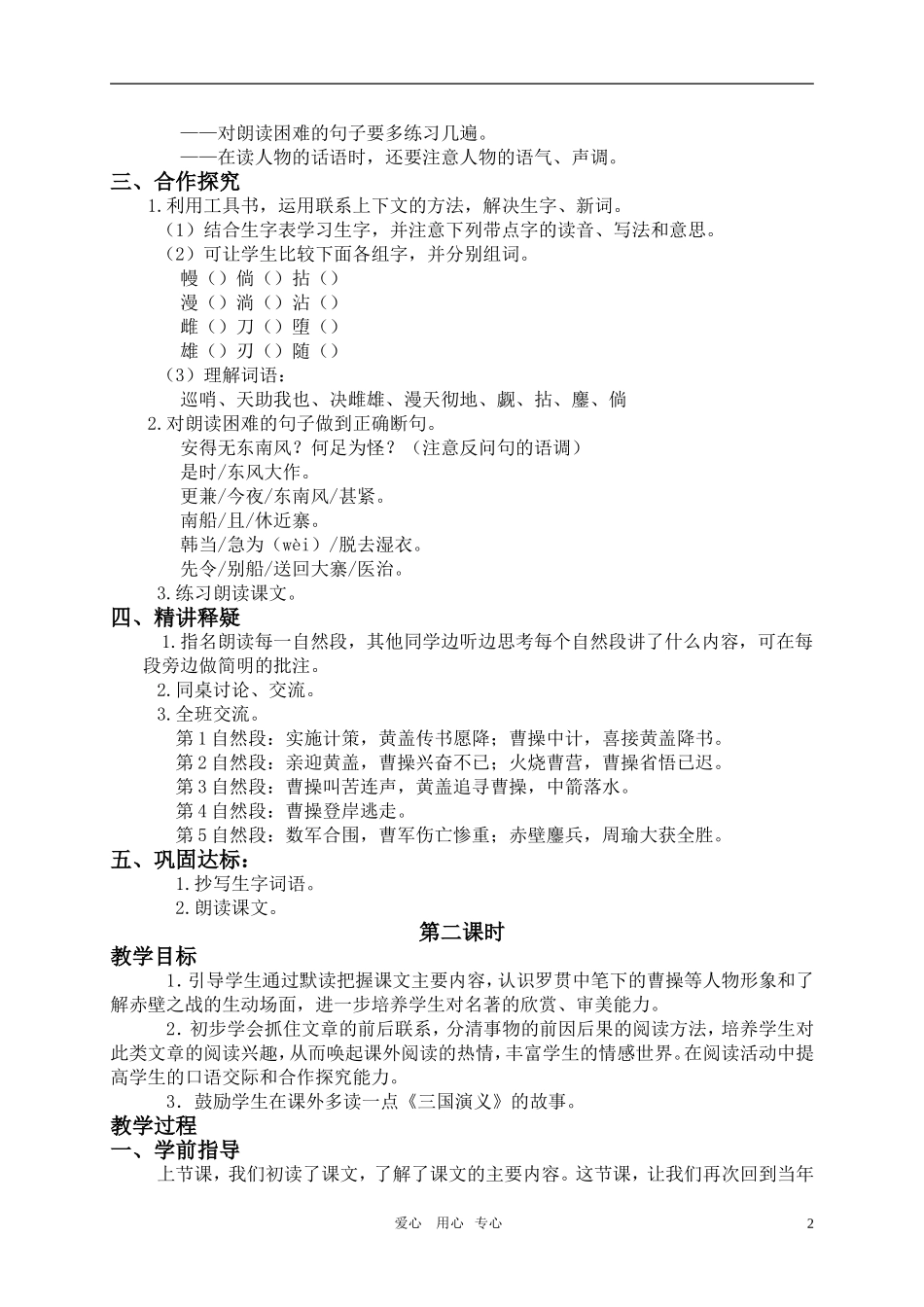 六年级上册语文s版28.赤壁之战教学设计_第2页