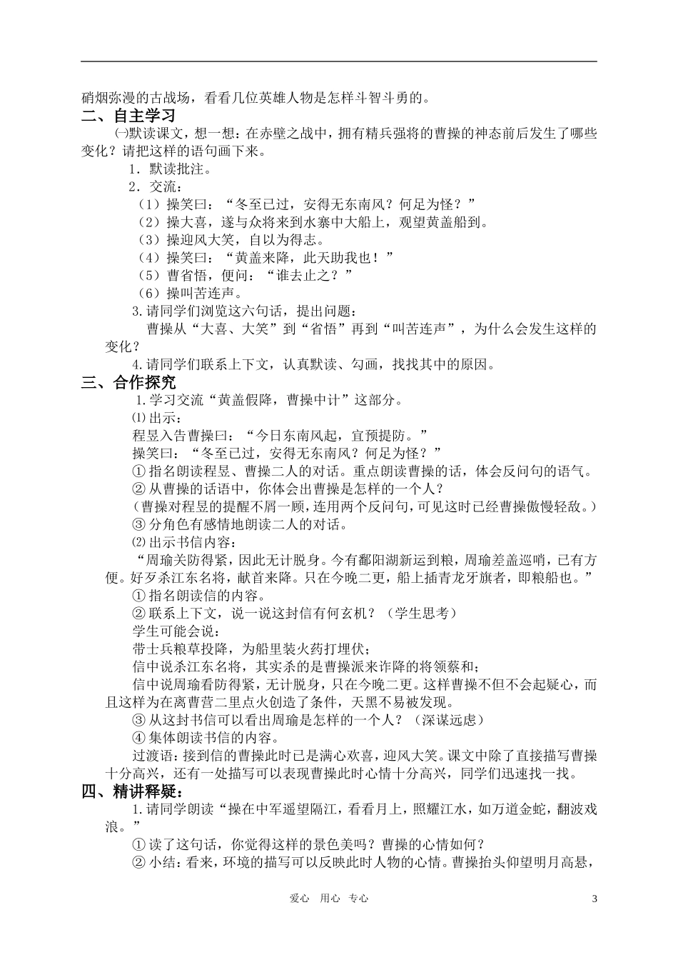 六年级上册语文s版28.赤壁之战教学设计_第3页