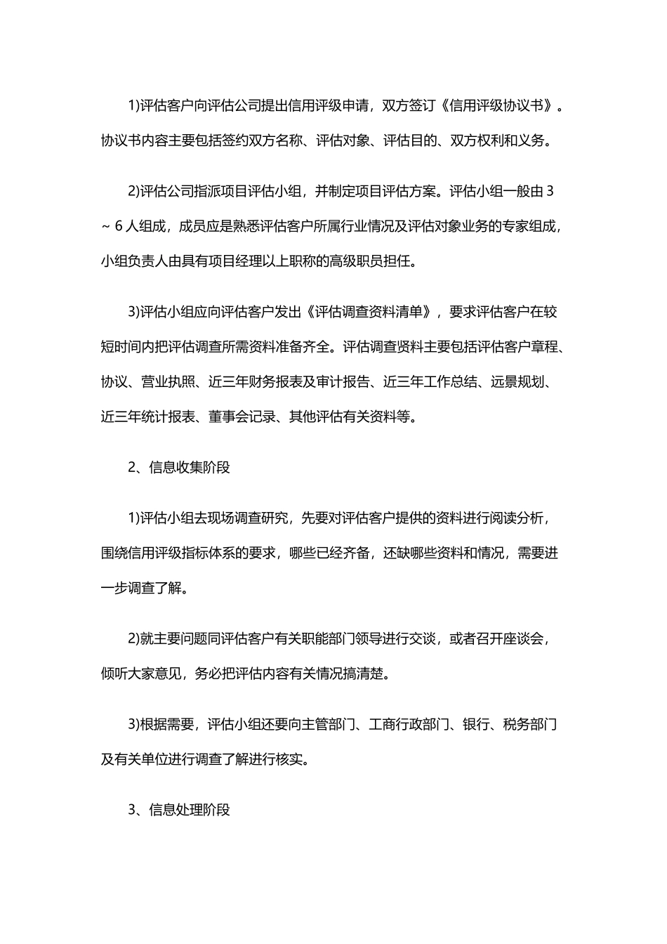 企业信用等级评定_第3页