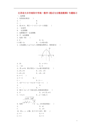 江苏省大丰市南阳中学高一数学《根式与分数指数幂》专题练习