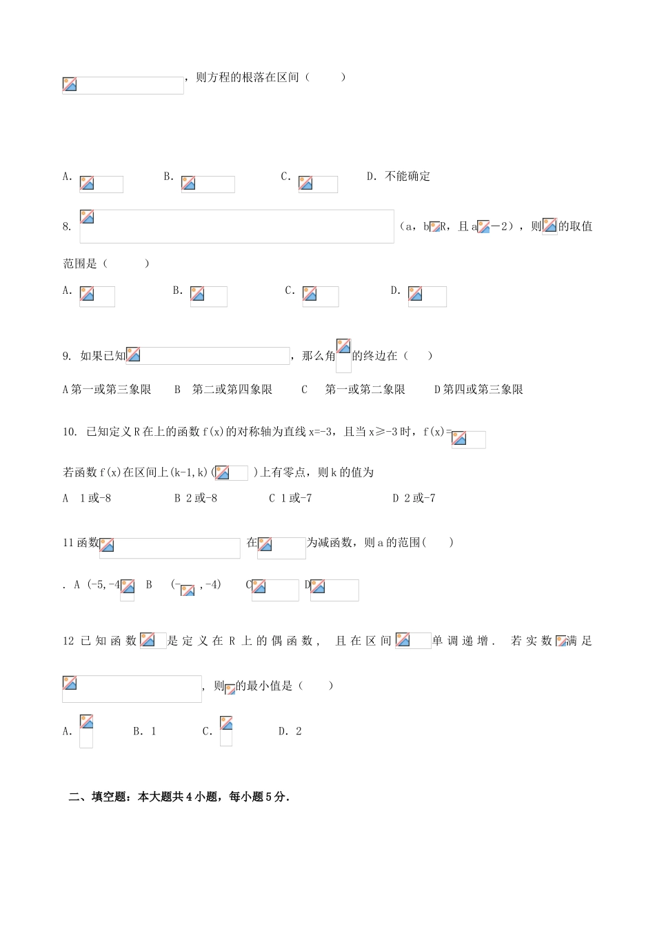 内蒙古赤峰二中高一数学上学期第二次月考试题 文-人教版高一全册数学试题_第2页