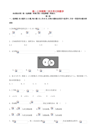 内蒙古赤峰二中高一数学上学期第二次月考试题 文-人教版高一全册数学试题
