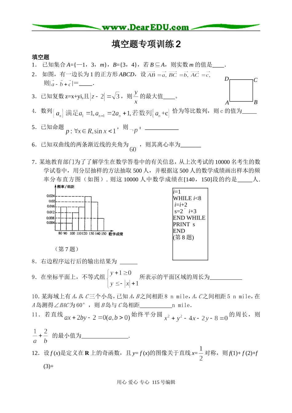 填空题专项训练2_第1页