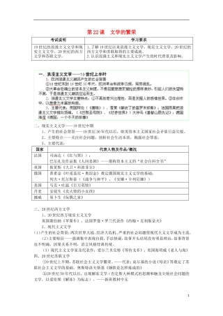湖南省新田县高中历史 第22课 文学的繁荣教案 新人教版必修3