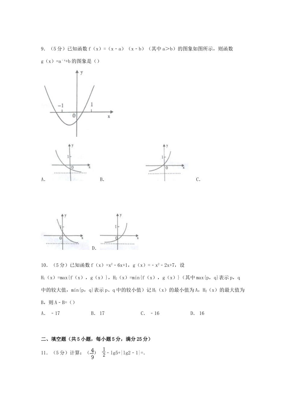 四川省内江市高一数学上学期期末试卷（含解析）-人教版高一全册数学试题_第2页