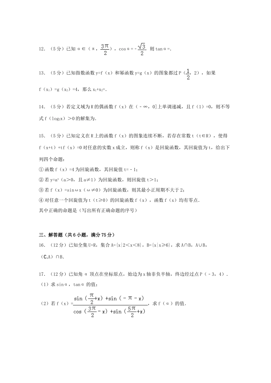四川省内江市高一数学上学期期末试卷（含解析）-人教版高一全册数学试题_第3页