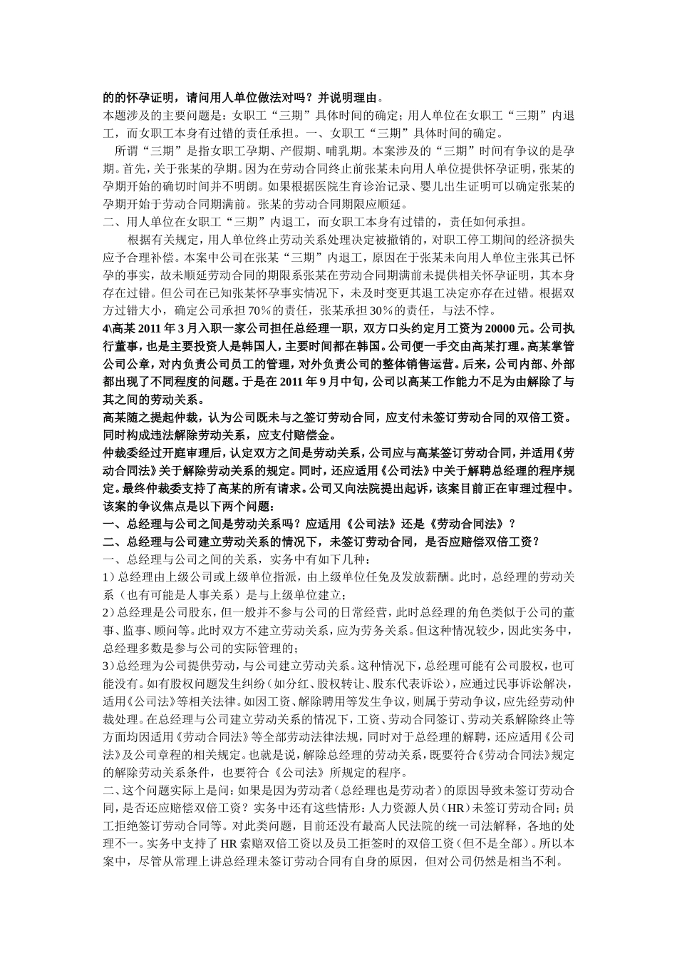 劳动关系协调员考试案例_第2页