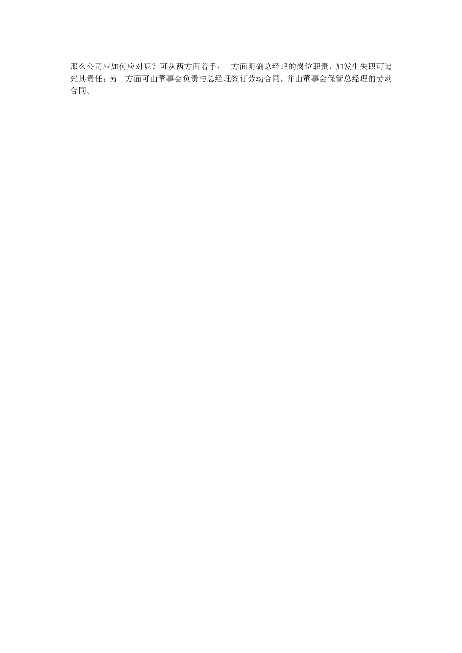 劳动关系协调员考试案例_第3页