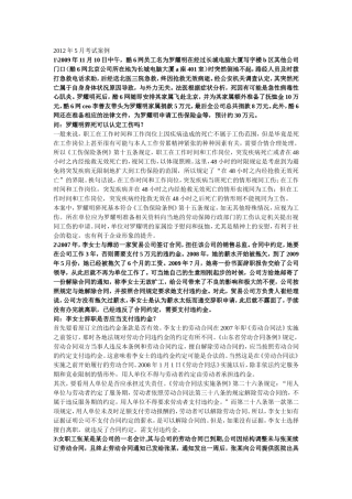 劳动关系协调员考试案例