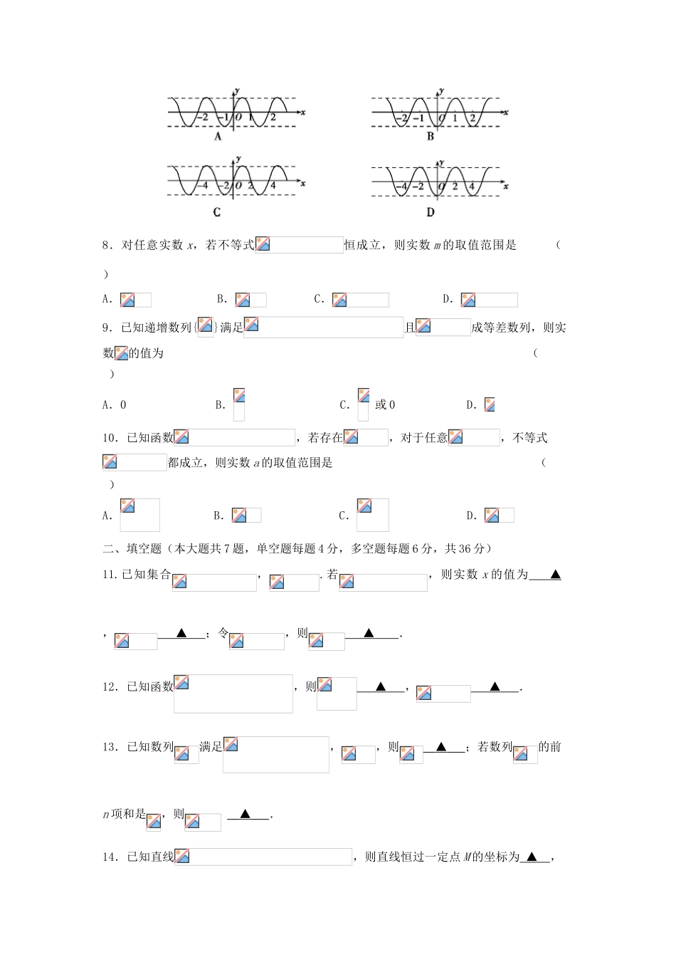 浙江省东阳市高一数学下学期期中试题-人教版高一全册数学试题_第2页