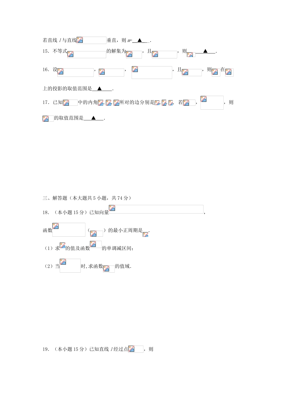 浙江省东阳市高一数学下学期期中试题-人教版高一全册数学试题_第3页