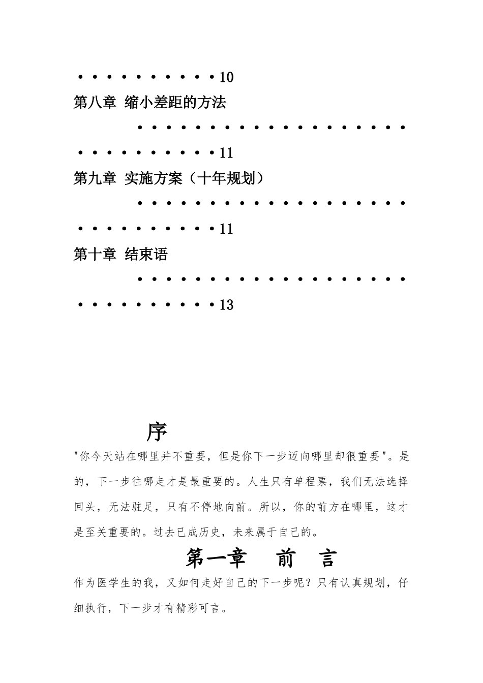 临床医学专业大学生职业生涯规划书_第3页