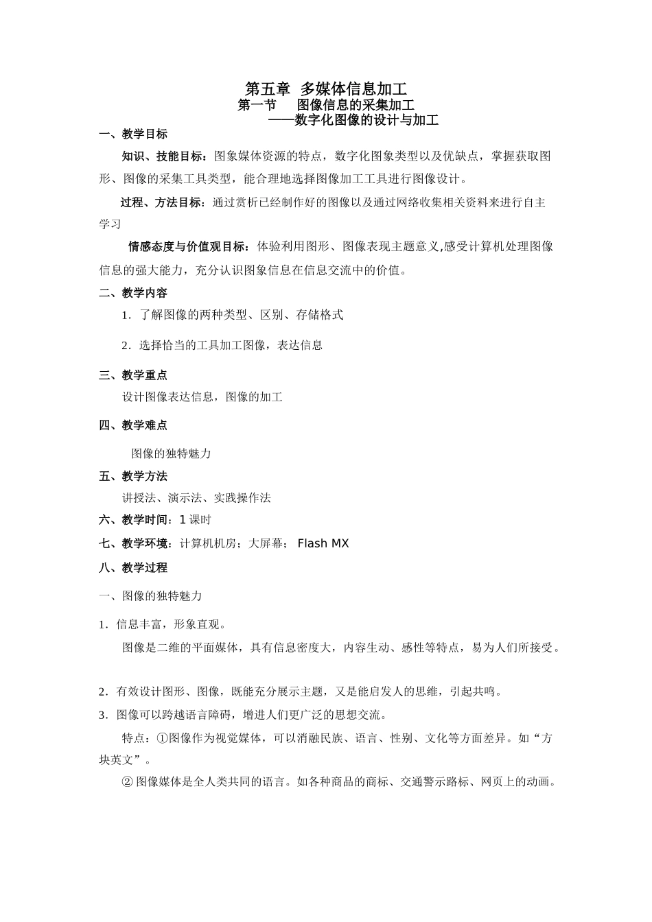 数字化图像的设计与加工（第二课时）_第1页