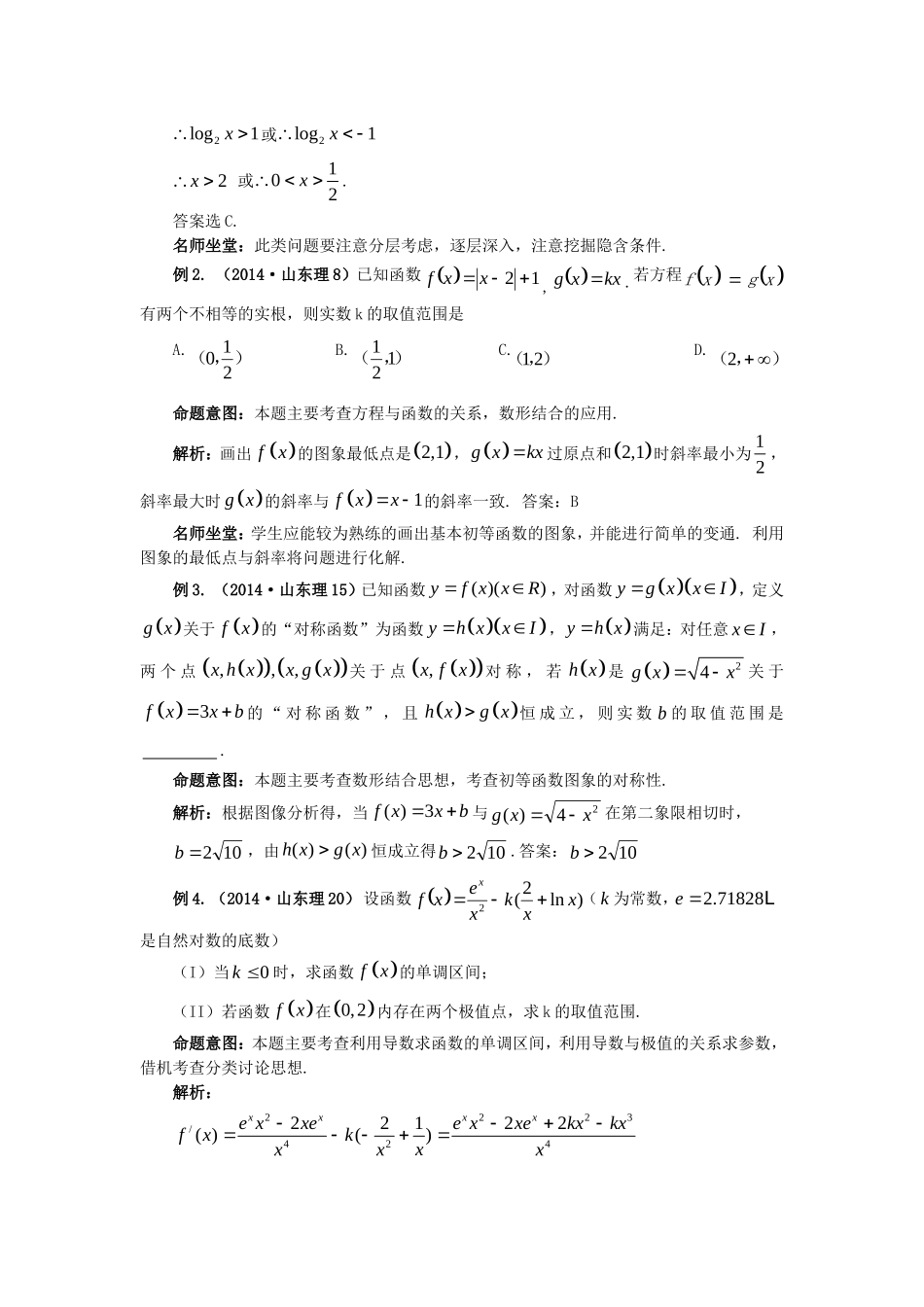 山东省新泰市高考数学二轮复习 热点二 函数练习 理（含解析）-人教版高三全册数学试题_第3页