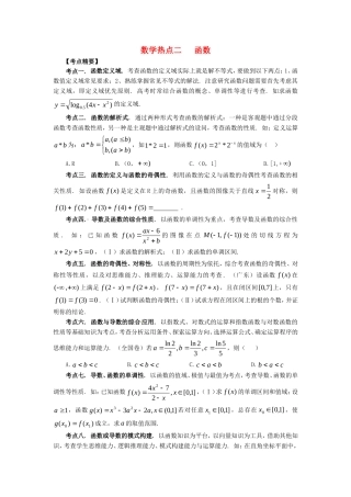 山东省新泰市高考数学二轮复习 热点二 函数练习 理（含解析）-人教版高三全册数学试题