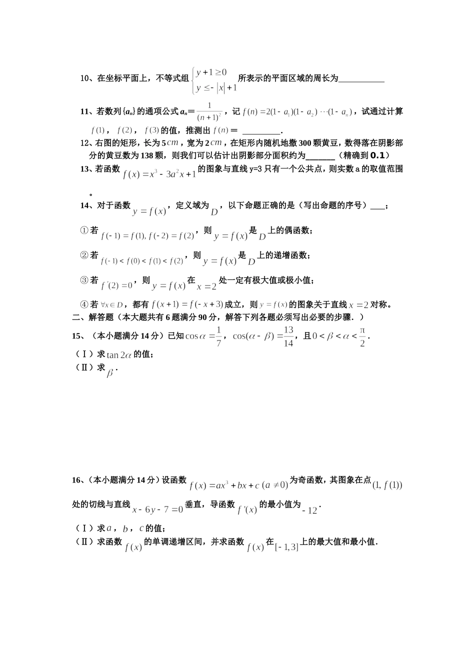 江苏省新沂市08届高三数学阶段性检测试卷（文科）_第2页