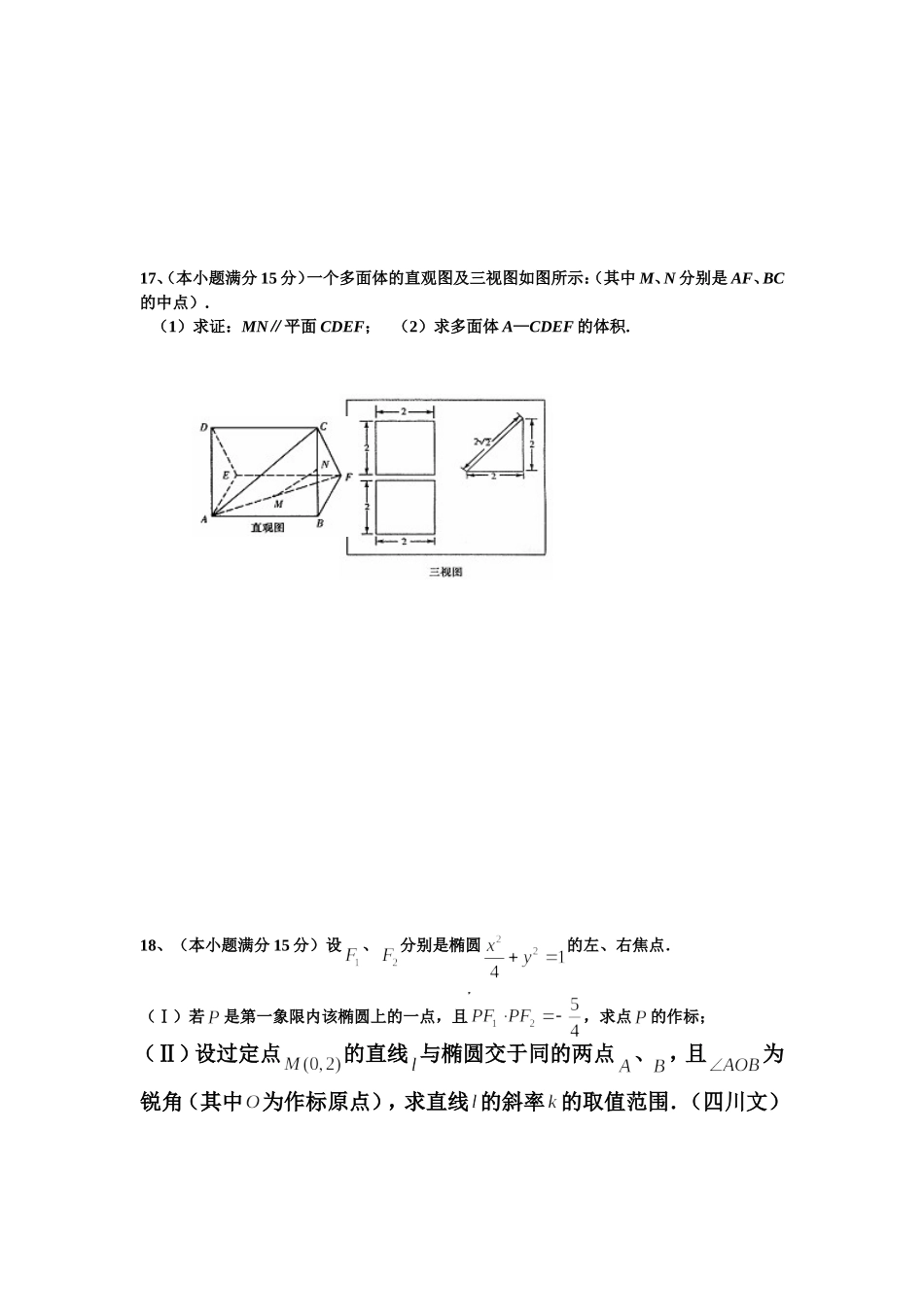 江苏省新沂市08届高三数学阶段性检测试卷（文科）_第3页