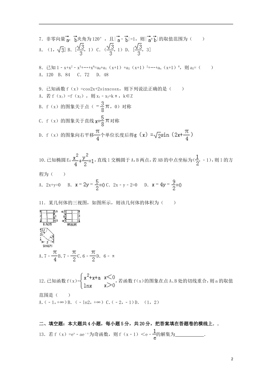 河北省邯郸市高三数学上学期9月摸底试卷 理（含解析）-人教版高三全册数学试题_第2页