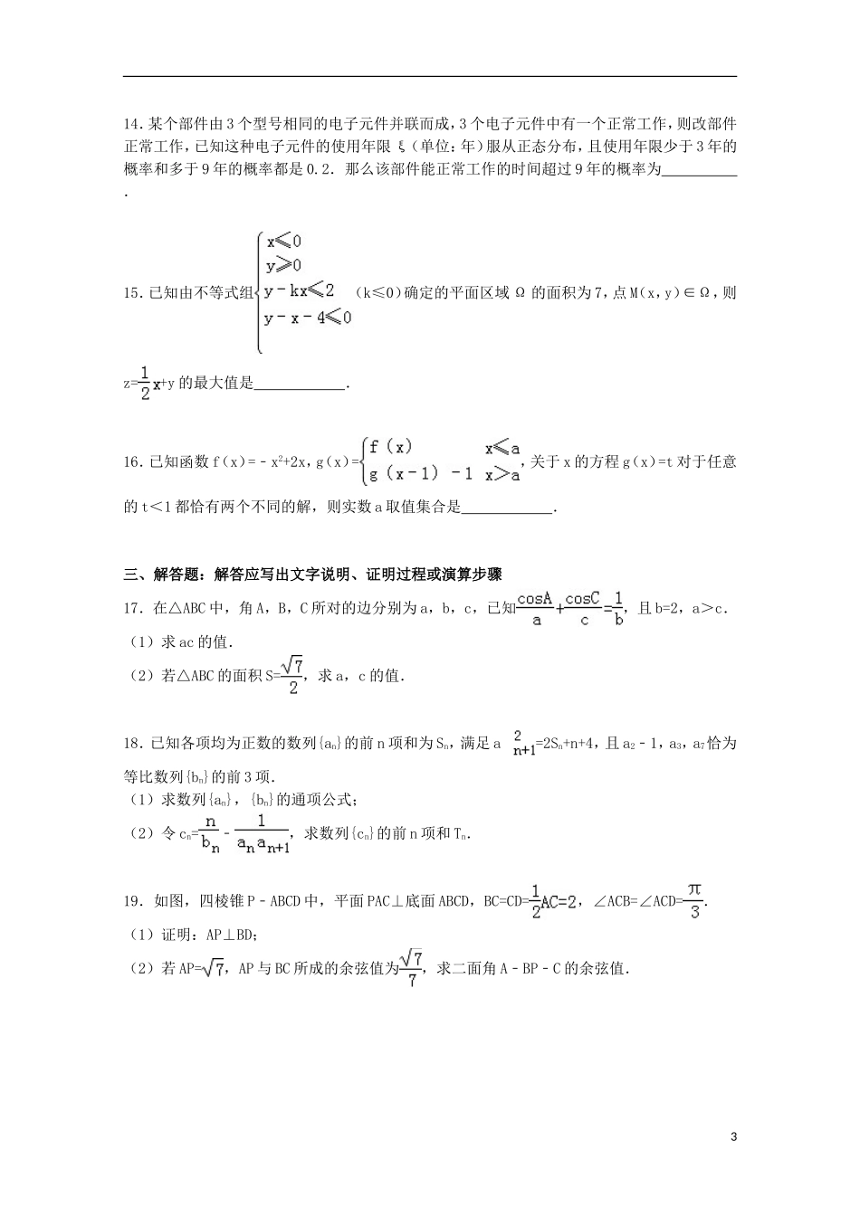 河北省邯郸市高三数学上学期9月摸底试卷 理（含解析）-人教版高三全册数学试题_第3页