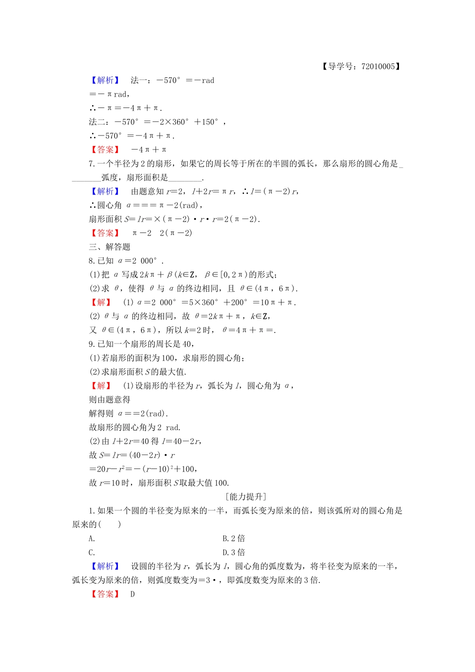 高中数学 学业分层测评2 弧度制和弧度制与角度制的换算（含解析）新人教B版必修4-新人教B版高一必修4数学试题_第2页