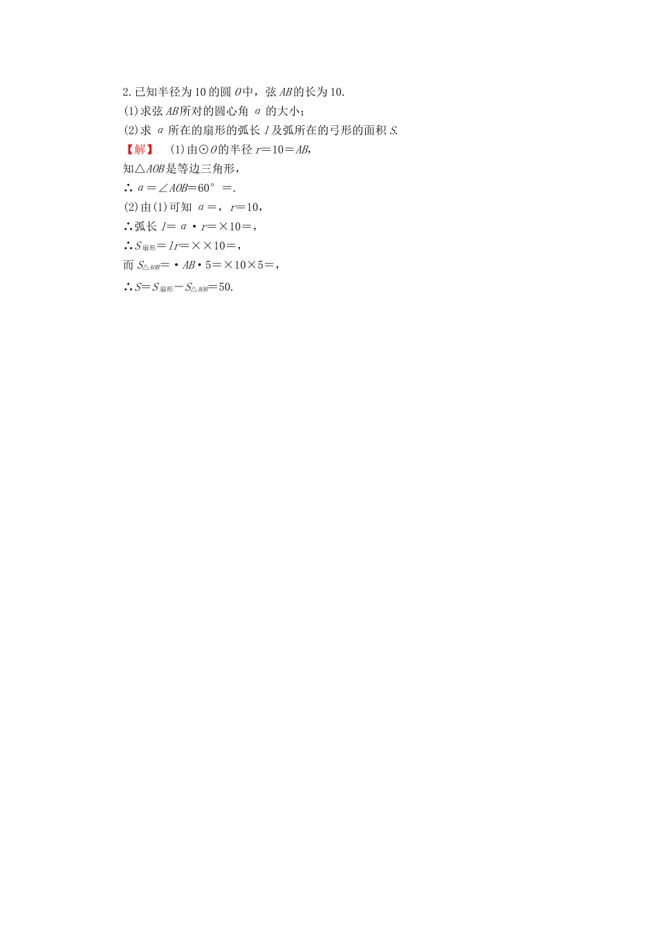 高中数学 学业分层测评2 弧度制和弧度制与角度制的换算（含解析）新人教B版必修4-新人教B版高一必修4数学试题_第3页