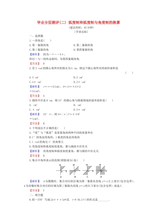 高中数学 学业分层测评2 弧度制和弧度制与角度制的换算（含解析）新人教B版必修4-新人教B版高一必修4数学试题